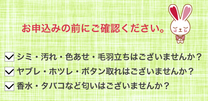 お申込み前にご確認ください。