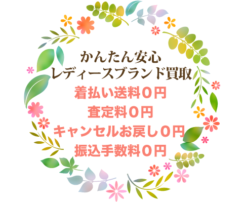 かんたん安心すべて無料