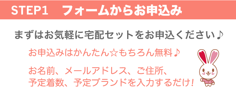 ①フォームからお申込み
