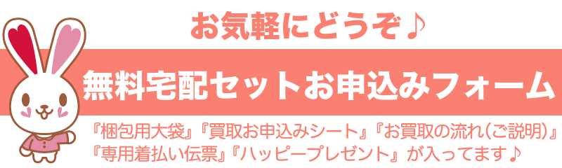 無料宅配セットお申込みフォーム